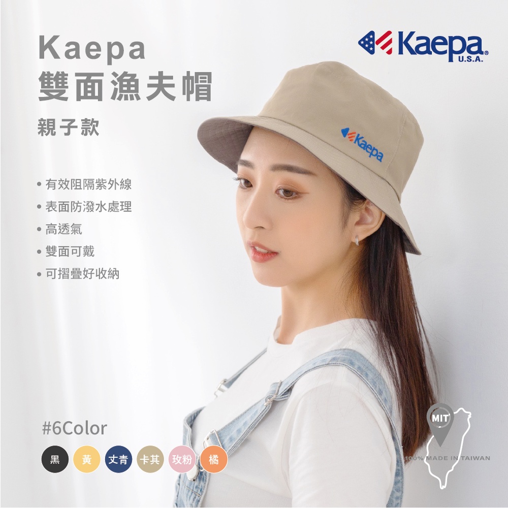 【Kaepa】MIT台灣製 雙面可戴漁夫帽(大人/兒童), , large
