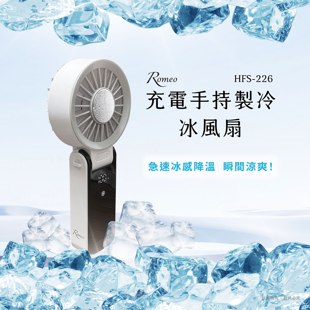 [承嘉] 【羅蜜歐 ROMEO】 充電手持式製冷冰風扇, , large