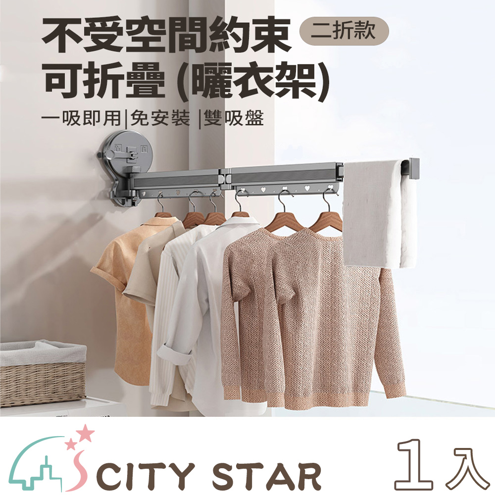 【CITY STAR】吸盤式折疊10孔曬衣架, , large