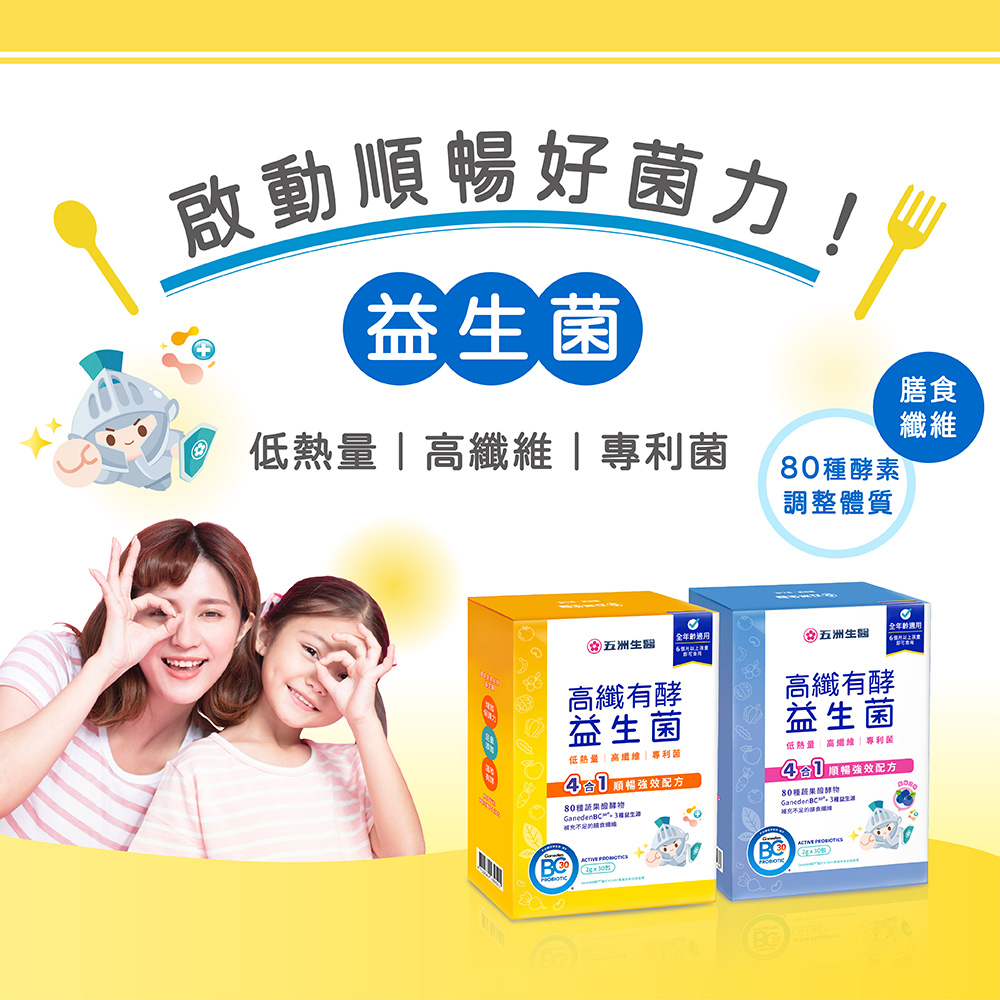 【五洲生醫】高纖有酵益生菌(牛奶口味) - (30入/盒), , large