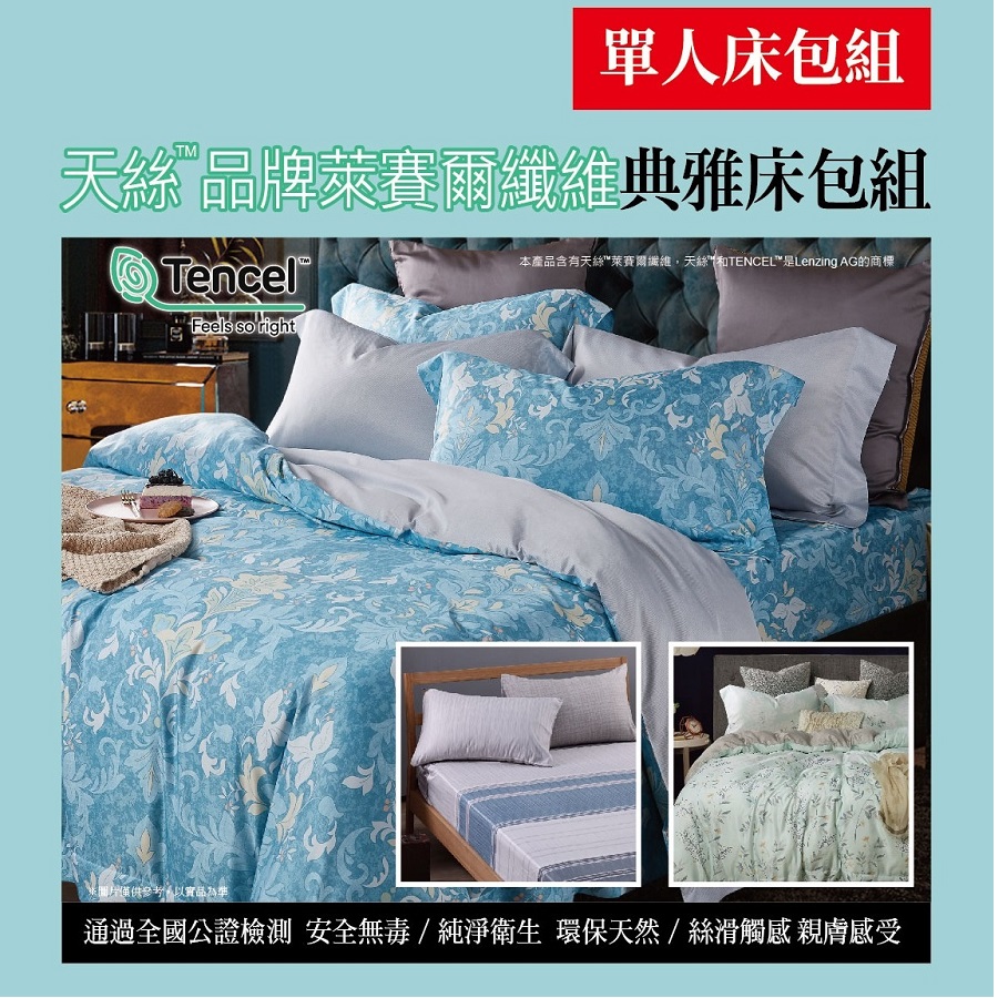 Lyocell Bed Package-Single, , large