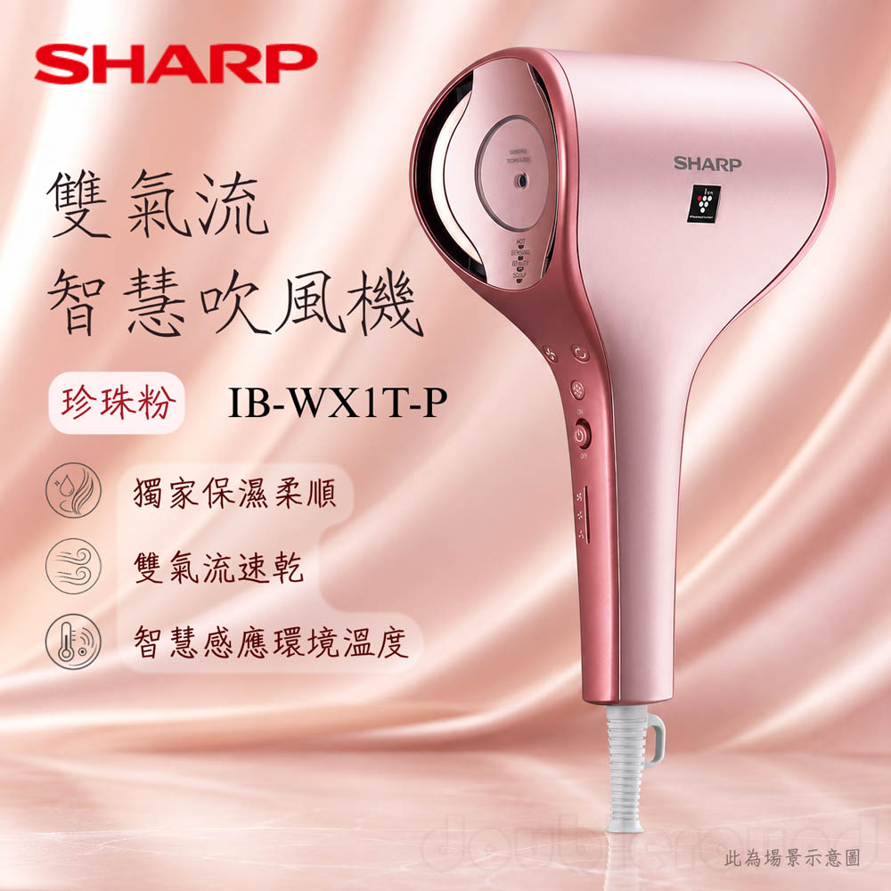 SHARP 夏普 雙氣流智慧吹風機 珍珠粉 IB-WX1T-P, , large