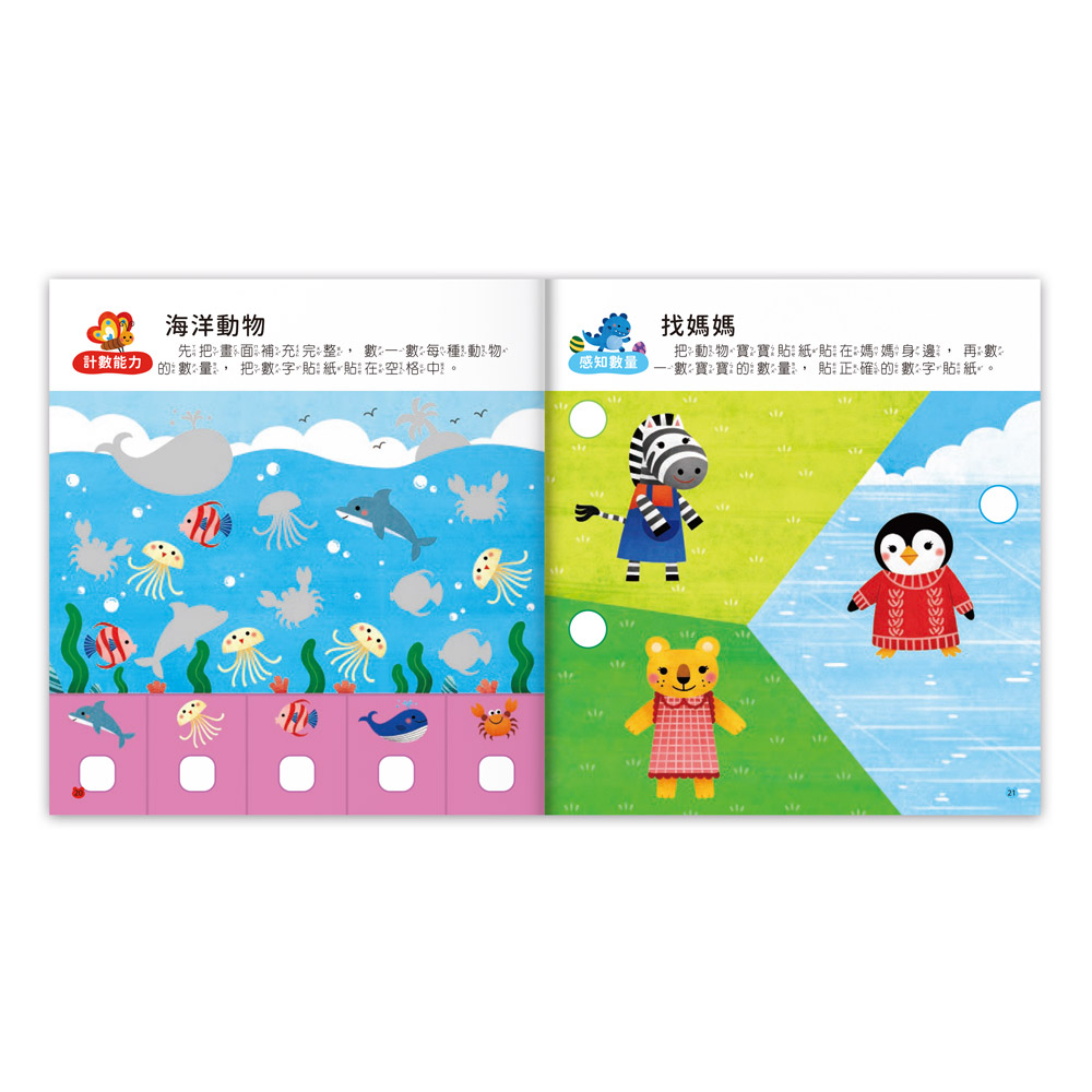 [風車圖書] 3~4歲全腦思維訓練貼紙書, , large