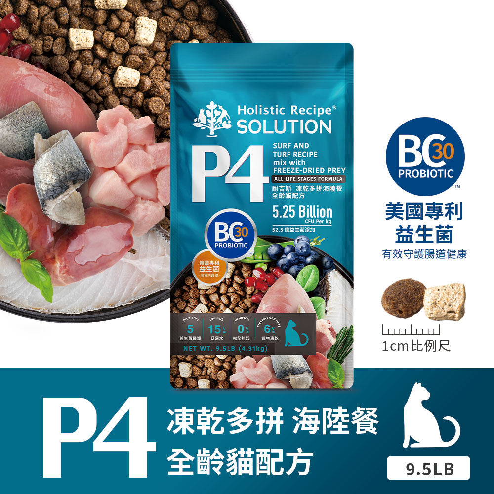 【耐吉斯】P4 凍乾多拼海陸餐-全齡貓 9.5磅(貓飼料/貓糧), , large
