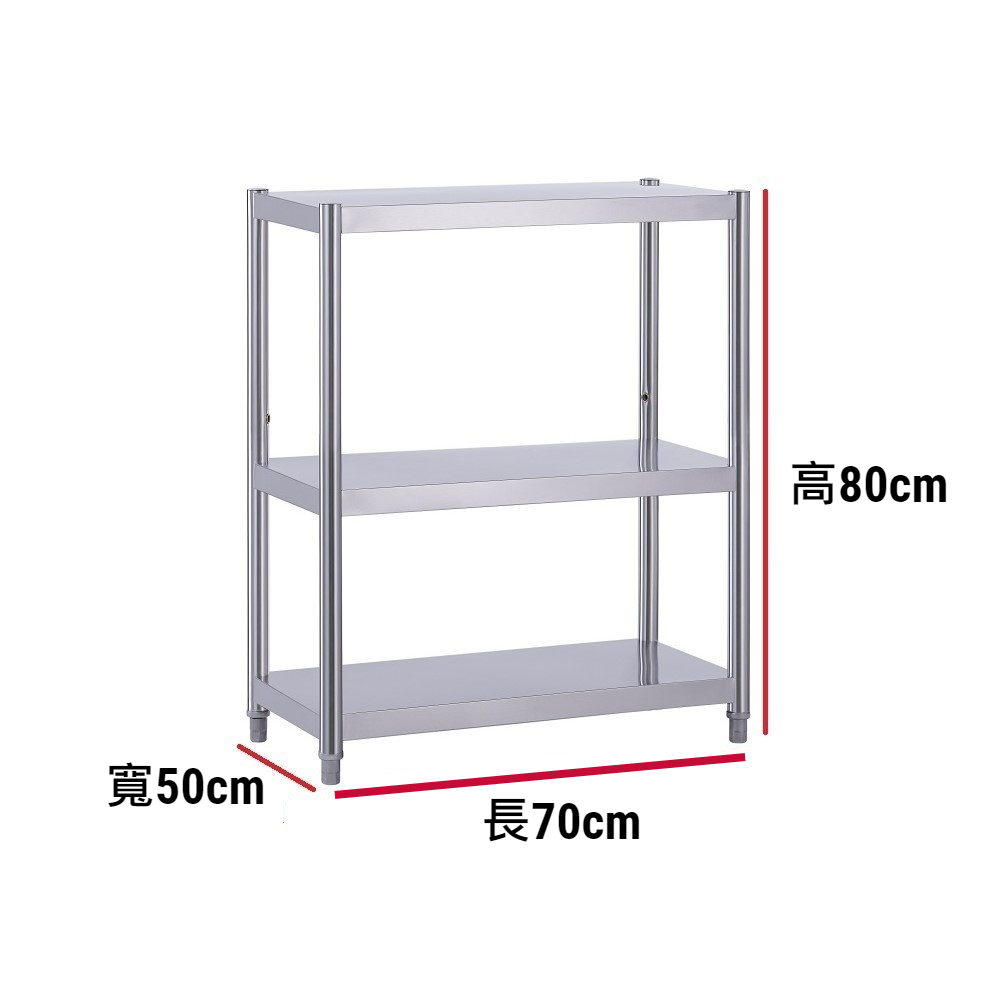 【誠宜居家】70x50x80公分 升級款加粗加厚(三層不鏽鋼置物架)-加強底部橫梁 收納架 不鏽鋼置物架 不銹鋼置物架 廚房不銹鋼置物架 置物架 家電架 廚房架 架子, , large
