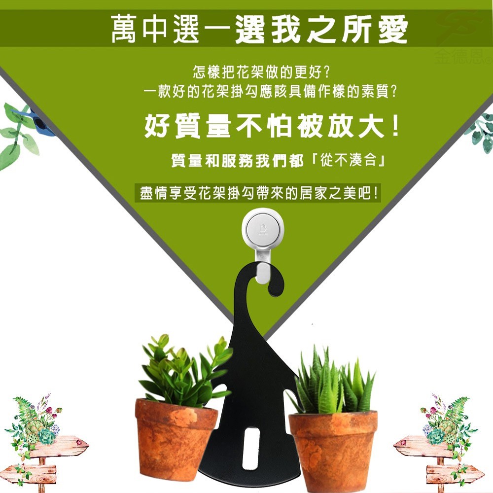 GS MALL 台灣製造 一組4入 園藝盆栽掛勾 花盆勾 盆栽掛勾 盆栽勾 掛勾 園藝掛勾 園藝勾 花盆架, , large