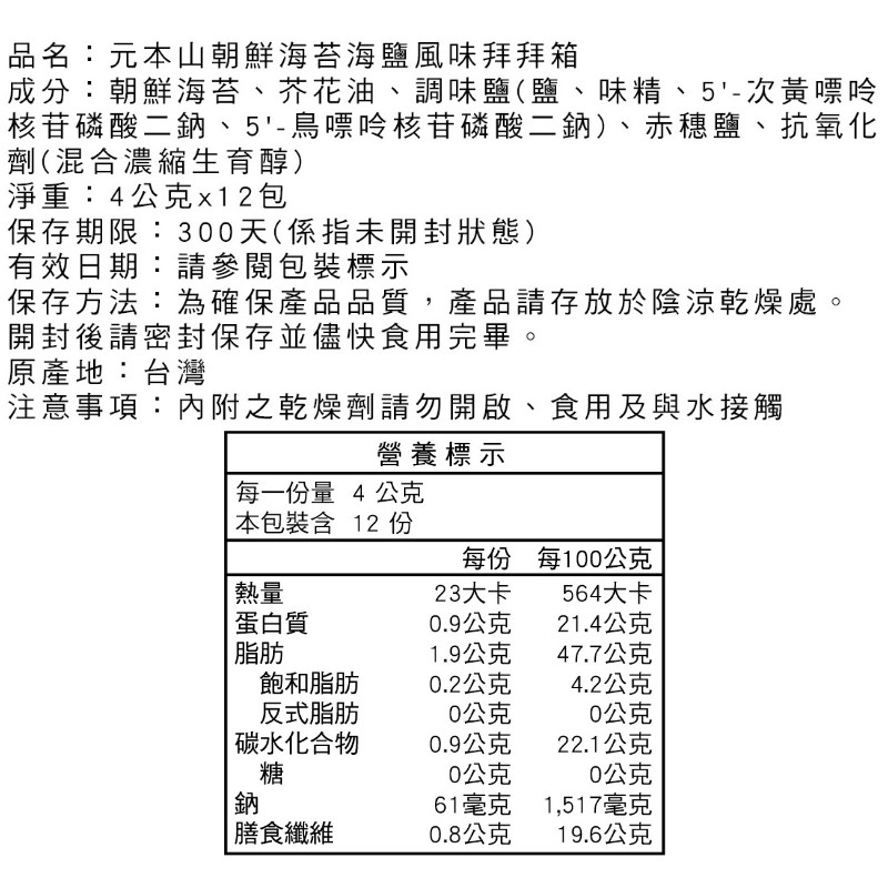 元本山朝鮮海苔海鹽風味拜拜箱, , large