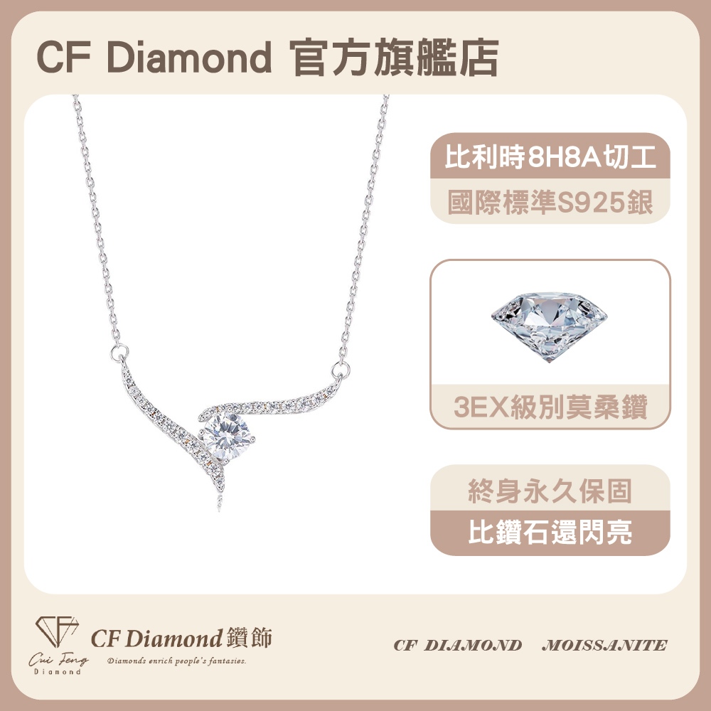 【CF鑽飾】項鍊 莫桑鑽《心動軌跡》1克拉, , large