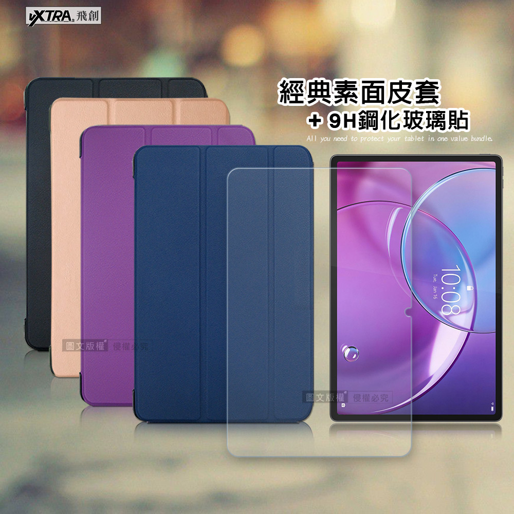 VXTRA 聯想 Lenovo Idea Tab Pro Gen 2 TB390FU 13吋 經典皮紋三折皮套+9H鋼化玻璃貼(合購價), , large
