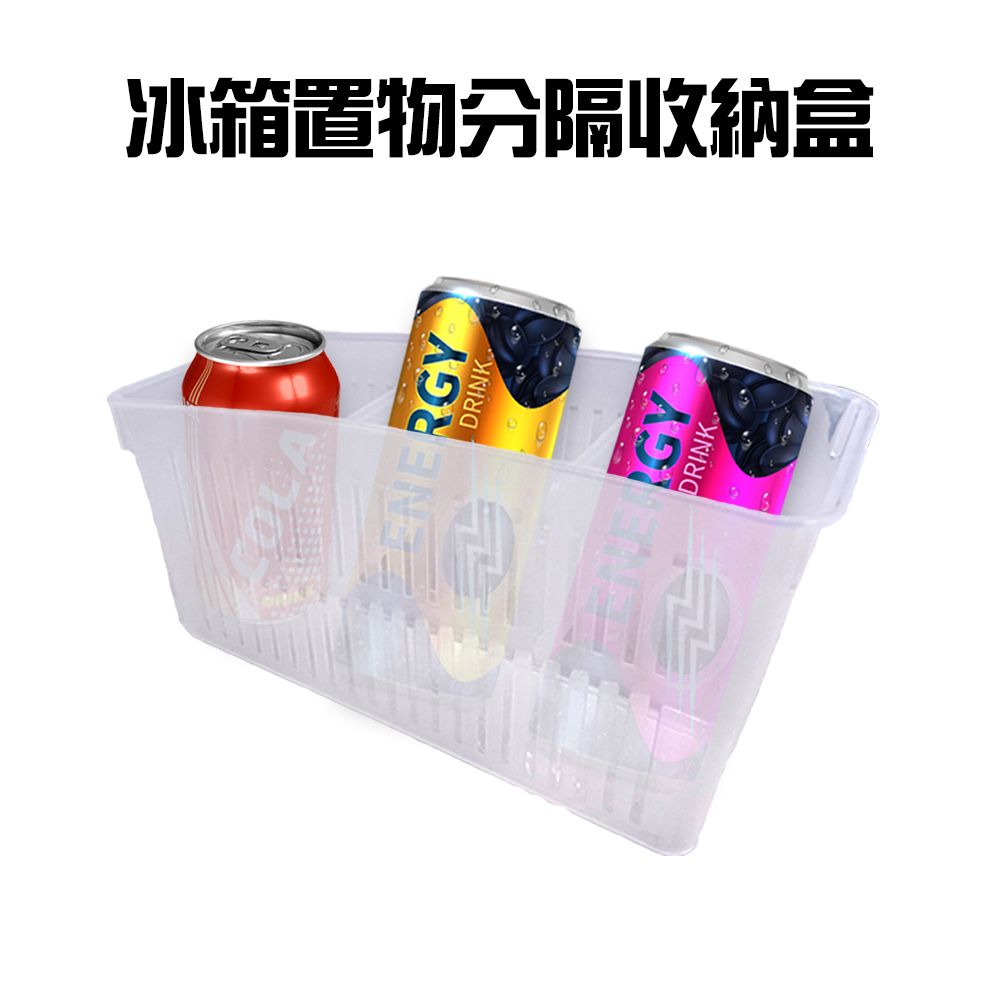 GS MALL 台灣製造 冰箱分隔收納盒 冰箱置物盒 飲料盒 冰箱收納盒 冰箱分隔盒 冰箱儲物盒 冰箱整理盒, , large