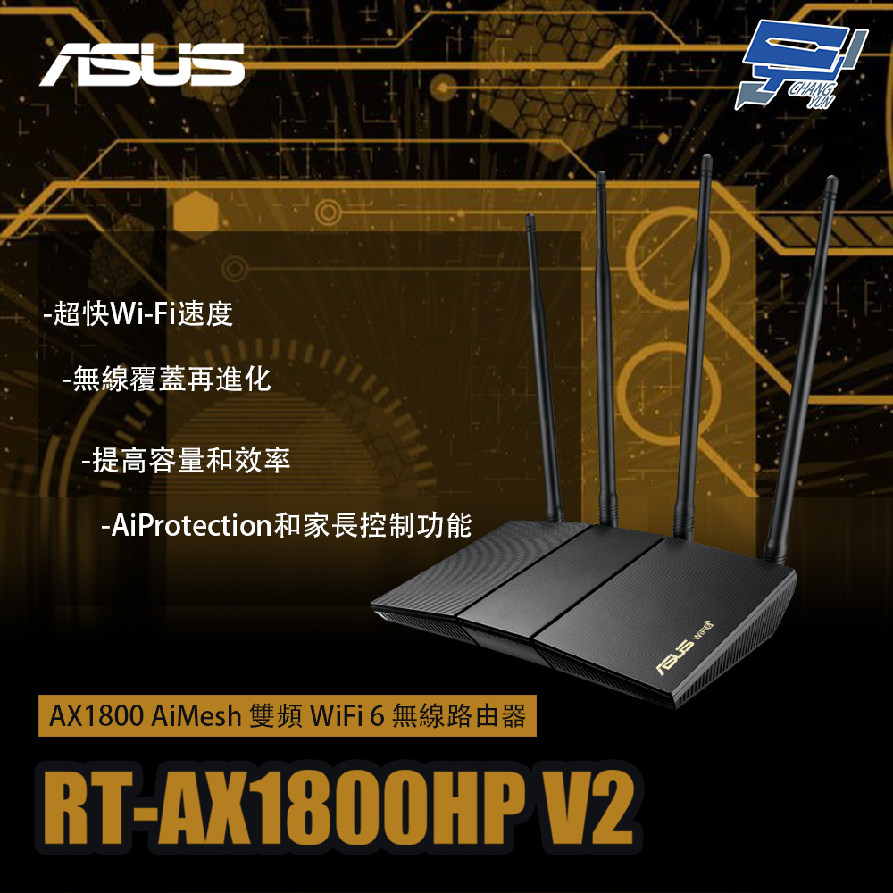 昌運監視器 ASUS華碩 RT-AX1800HP V2 AX1800 AiMesh雙頻 WiFi 6 無線路由器 分享器, , large