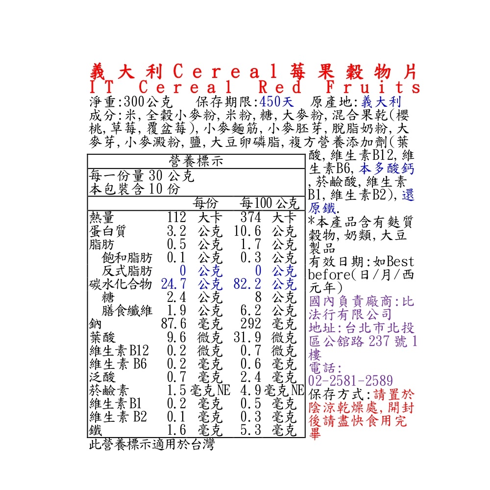 義大利Cereal莓果穀物片, , large
