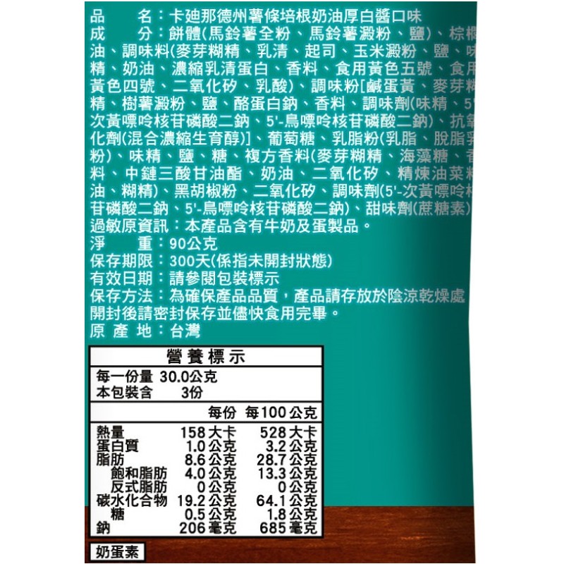卡迪那德州薯條培根奶油厚白醬口味, , large