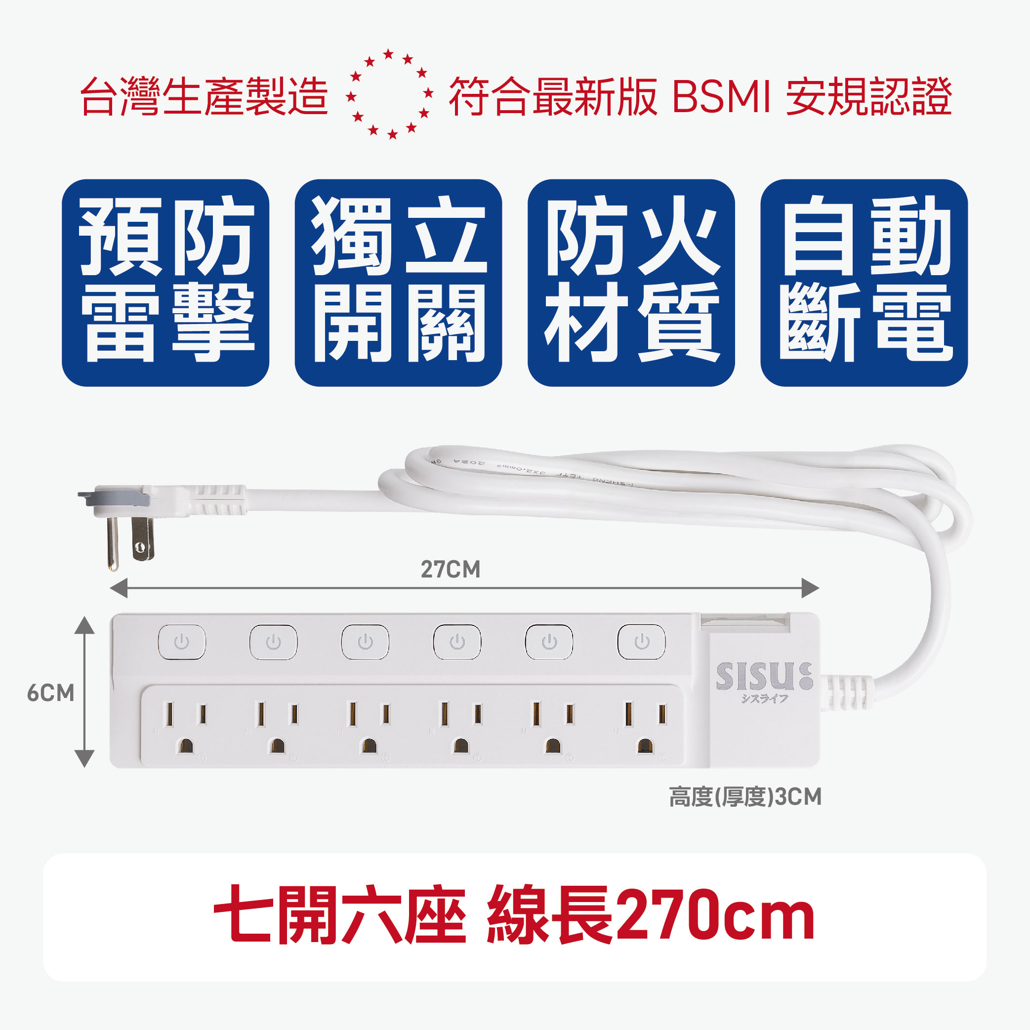 7開6座 新極簡白 minimalist 按壓式延長線(線長270cm), , large