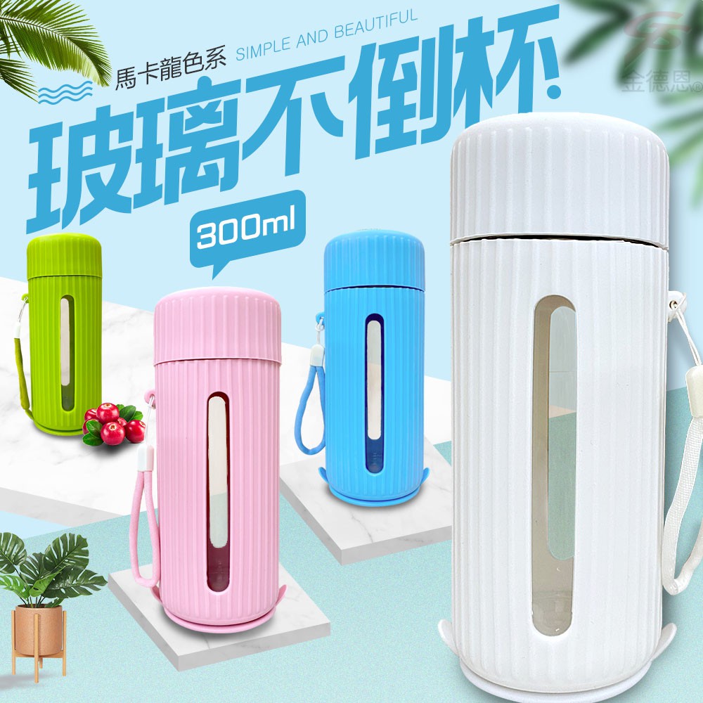 GS MALL 玻璃不倒杯 300cc 馬卡龍不倒杯 搖擺不倒杯 玻璃不倒杯 不倒杯 隨身瓶 玻璃瓶 水杯 馬克杯, , large