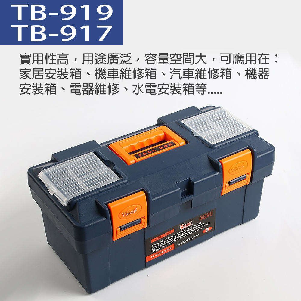 手提工具箱 TB-919 TB-917 915, , large