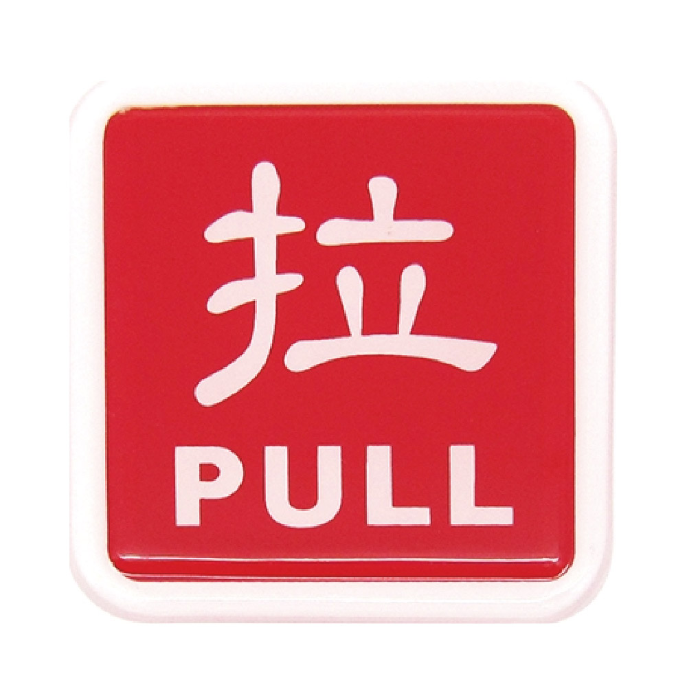 W.I.P 250系列 標示牌 拉 6x6cm 附泡棉 /個 0252-紅, , large