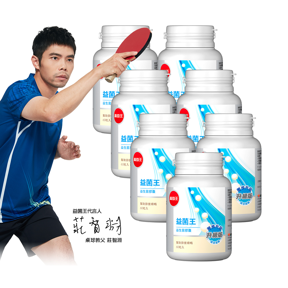 【葡萄王】 益菌王膠囊 60粒x7盒 共420粒 (益生菌 鳳梨酵素), , large