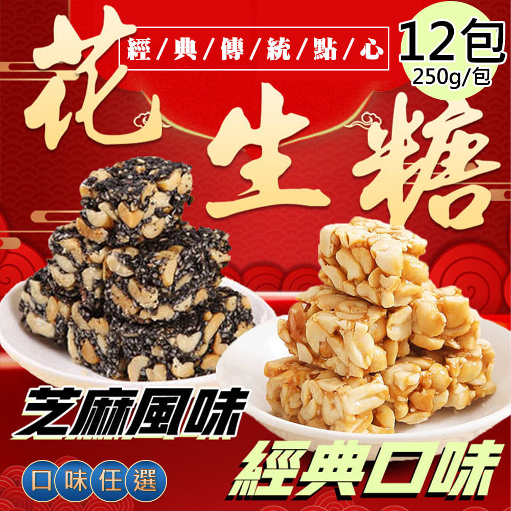 Peanut candy black sesame candy, , large