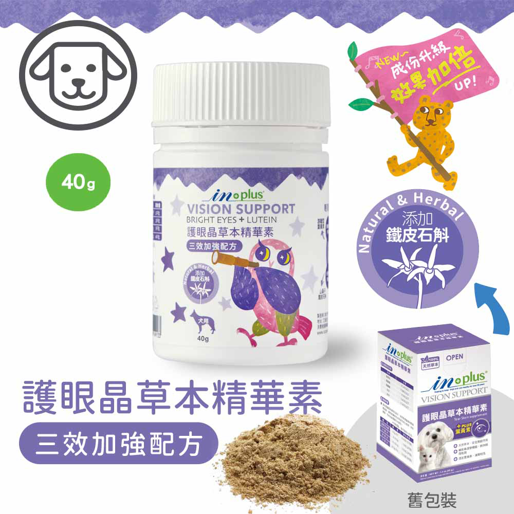 【IN-Plus】護眼晶草本精華素 三效加強配方40g/罐(全齡犬/狗眼睛保健), , large