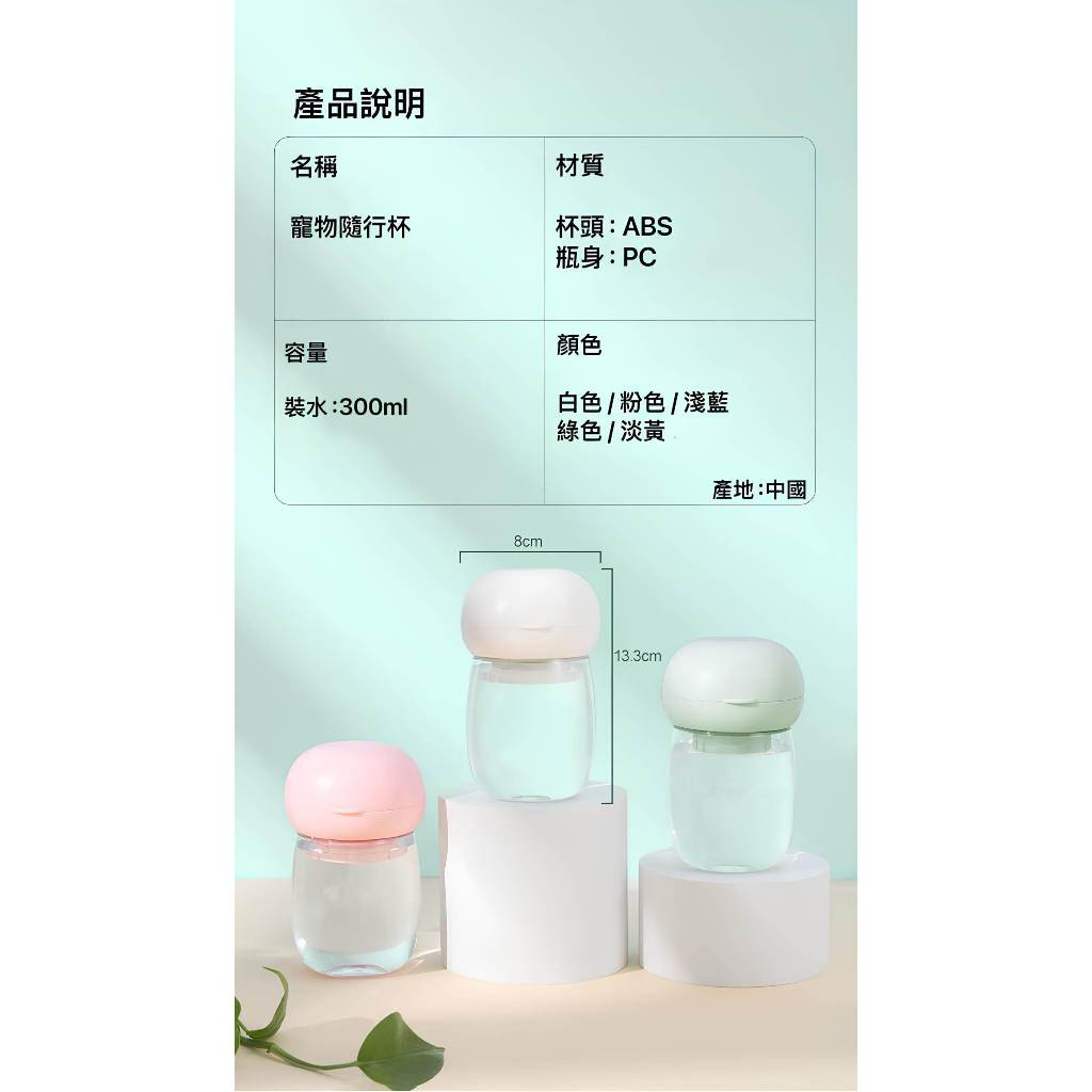 【艾寵聯萌】輕便型寵物隨行杯300ml（餵水器 零食瓶 貓咪水壺 寵物水杯 寵物外出水瓶 便攜引水瓶）, , large