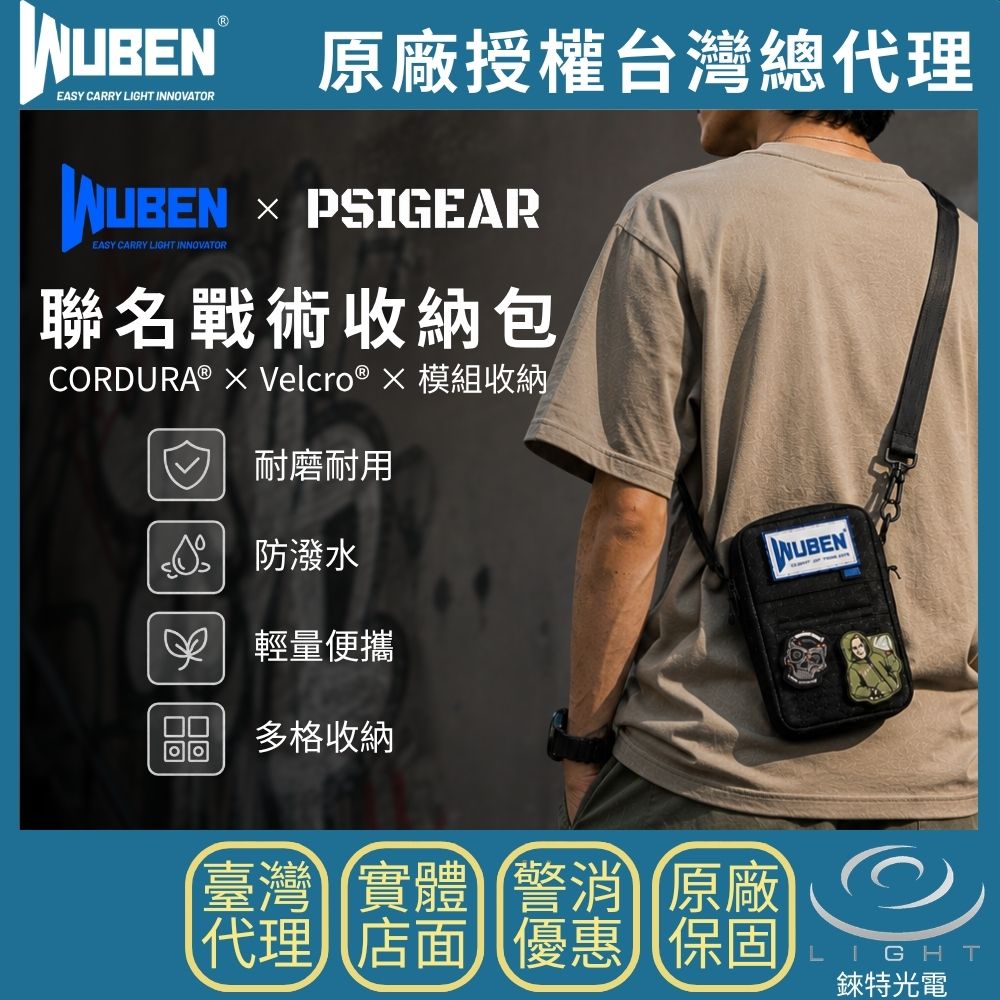 【錸特光電】WUBEN PSIGEAR聯名戰術收納包, , large