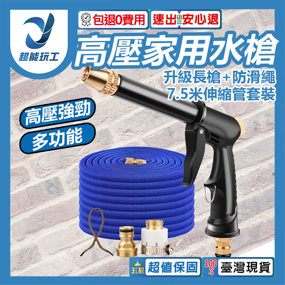 高壓家用洗車水槍升級長槍+7.5米伸縮管套裝, , large