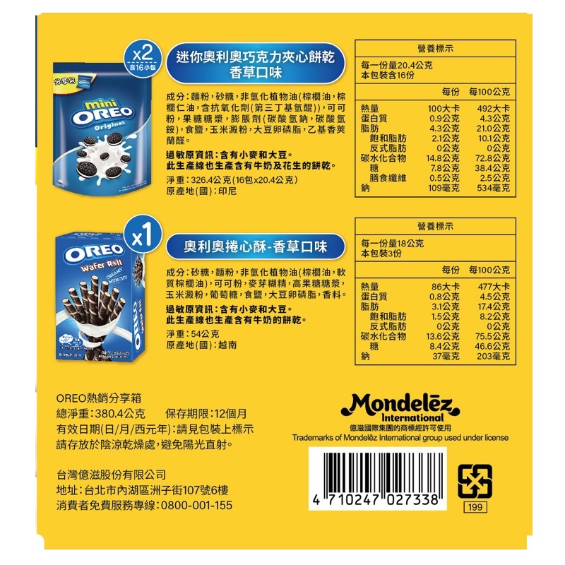 OREO熱銷分享箱, , large