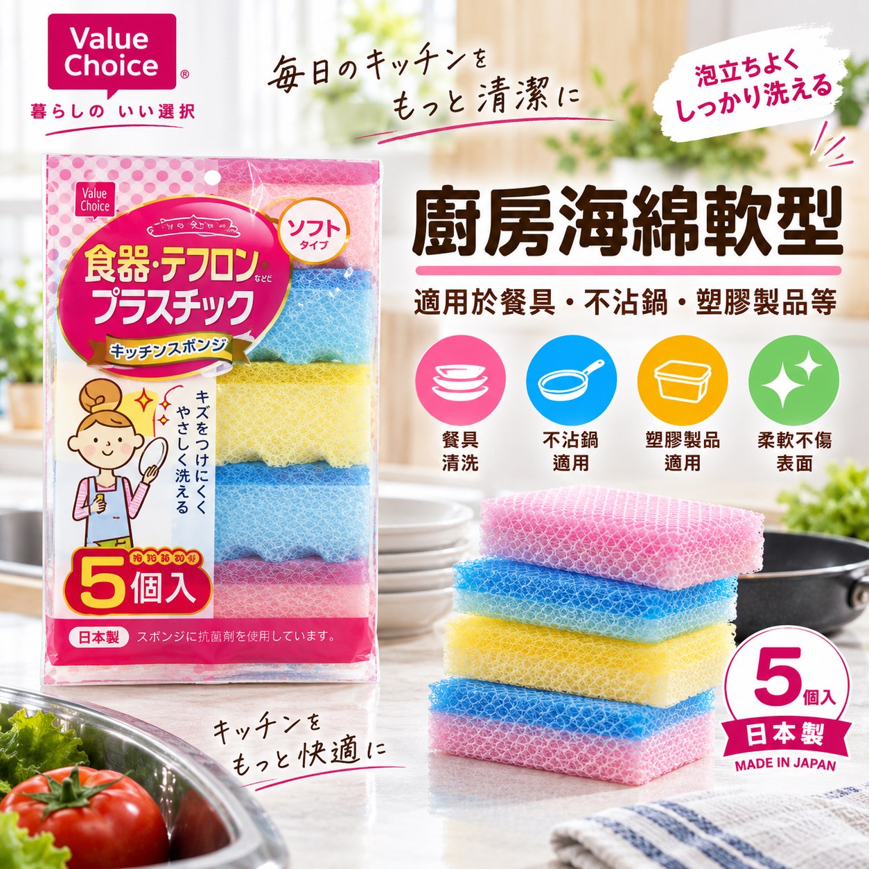 【HIYASU日安工坊】ValueChoice清潔軟海綿5入, , large