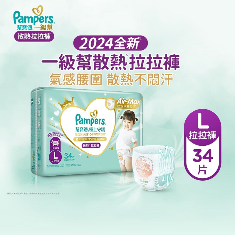 幫寶適一級幫極上守護散熱拉拉褲L34, , large