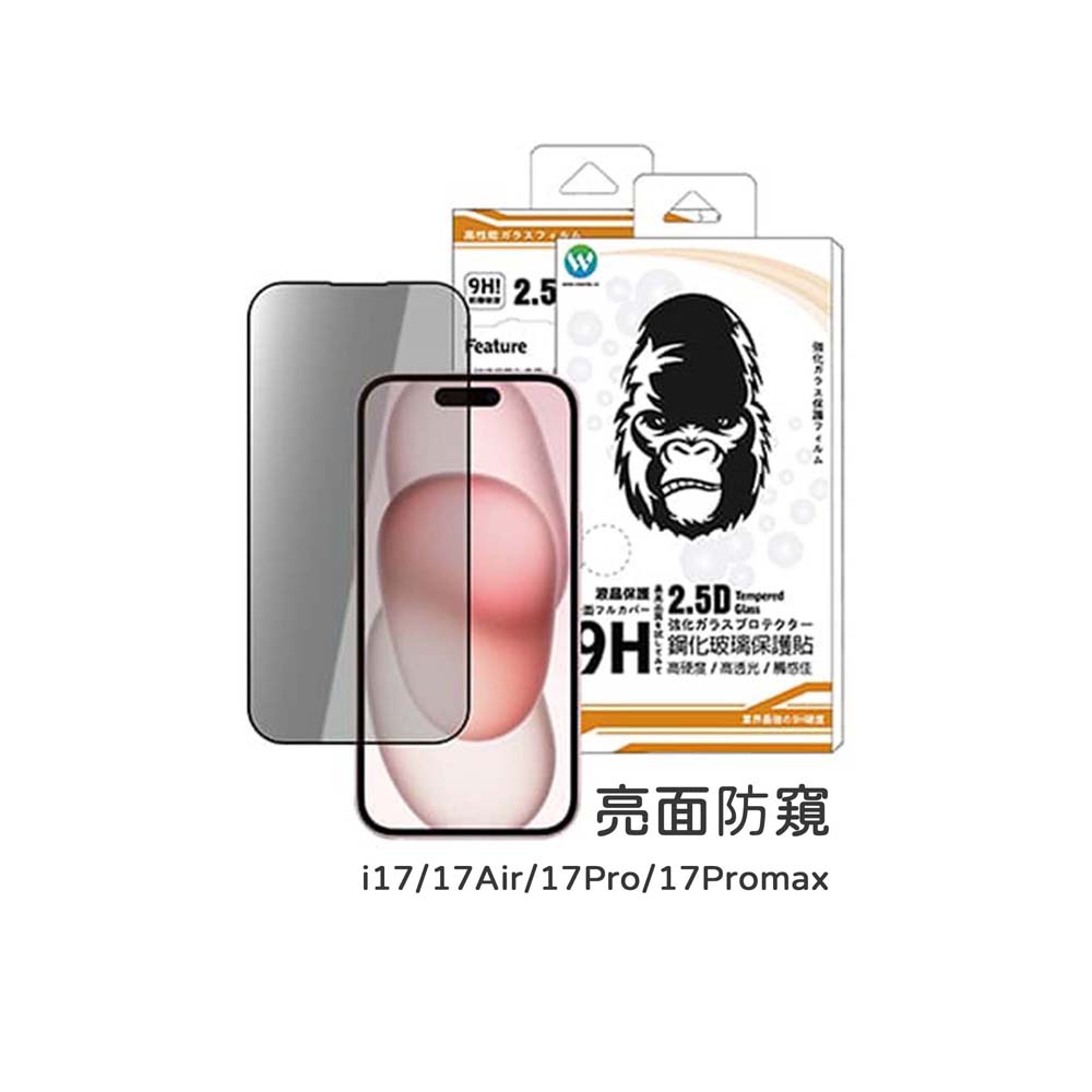 【山水之寶】Oweida iPhone17/Air/17Pro/17ProMax/16Pro/Max保護貼2.5D亮面防窺 9H鋼化玻璃貼, , large