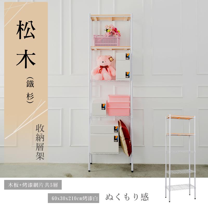 【Y HOUSE】60x30x210cm pine five-layer storage rack rack iron rack - white paint, , large