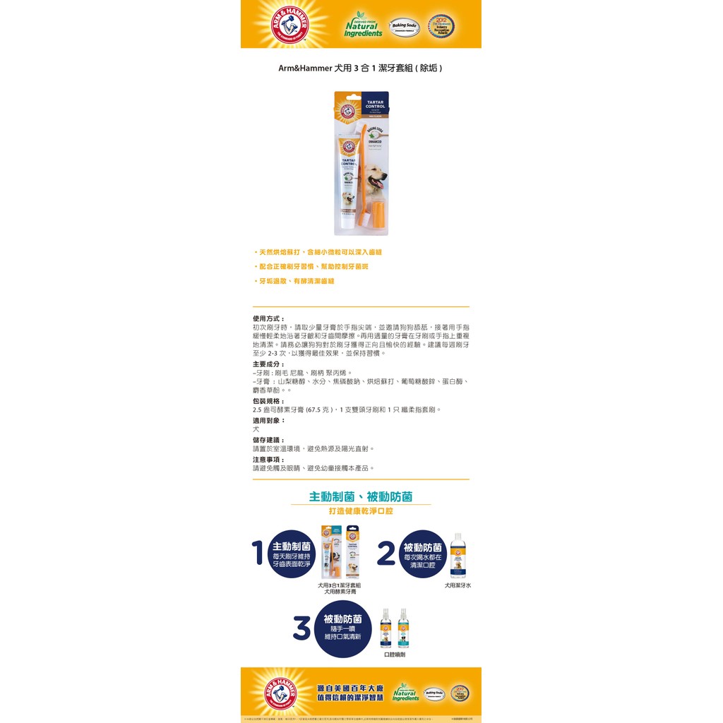 【PawHomie】ARM&HAMMER 犬用3合1潔牙套組(除垢), , large