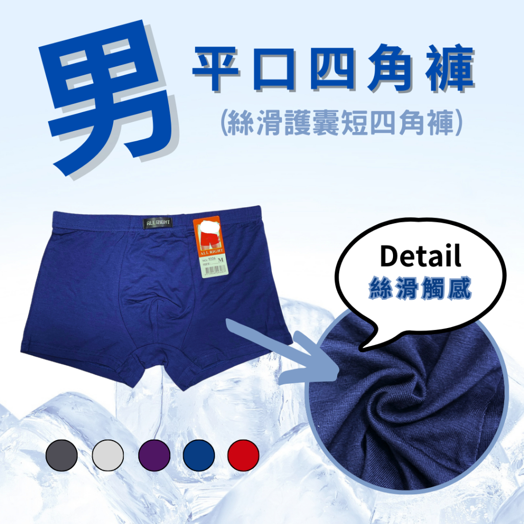 (現貨)男內褲 四角褲 三角褲 涼感網眼 絲滑冰涼 四色可選 長四角褲, , large