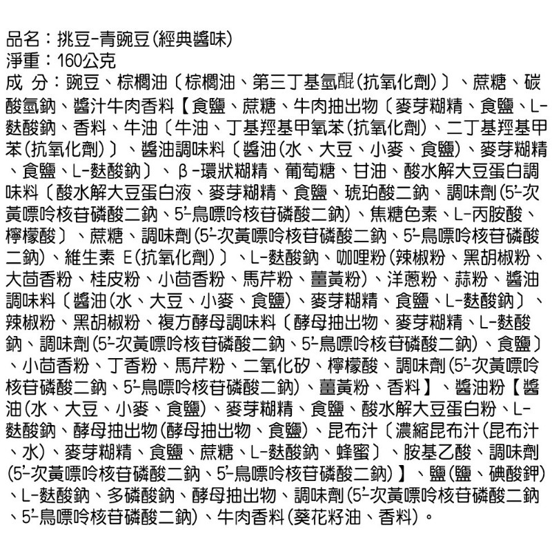 挑豆-青豌豆(經典醬味), , large