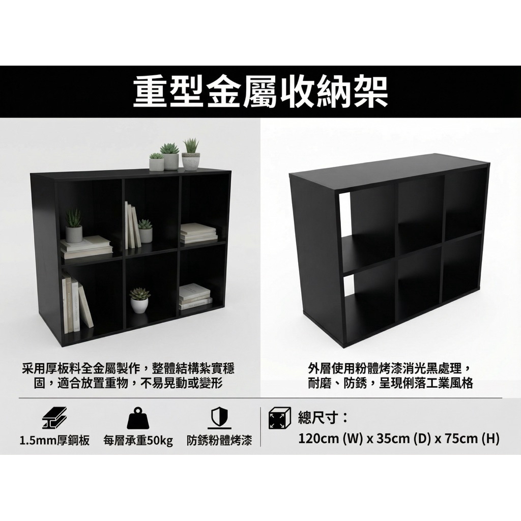 【 SHAONIANNA.TW 】金屬格子櫃 收納櫃 廚房置物架 收納櫃 多層置物架重型金屬六格收納架｜厚板料製作・粉體烤漆消光黑｜可承重・可客製尺寸, , large