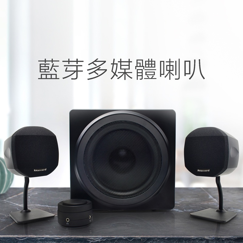 Anaccord 雅那歌音響 SUB-2.1 Anaccord雅那歌音響 藍芽多媒體喇叭三件組｜, , large