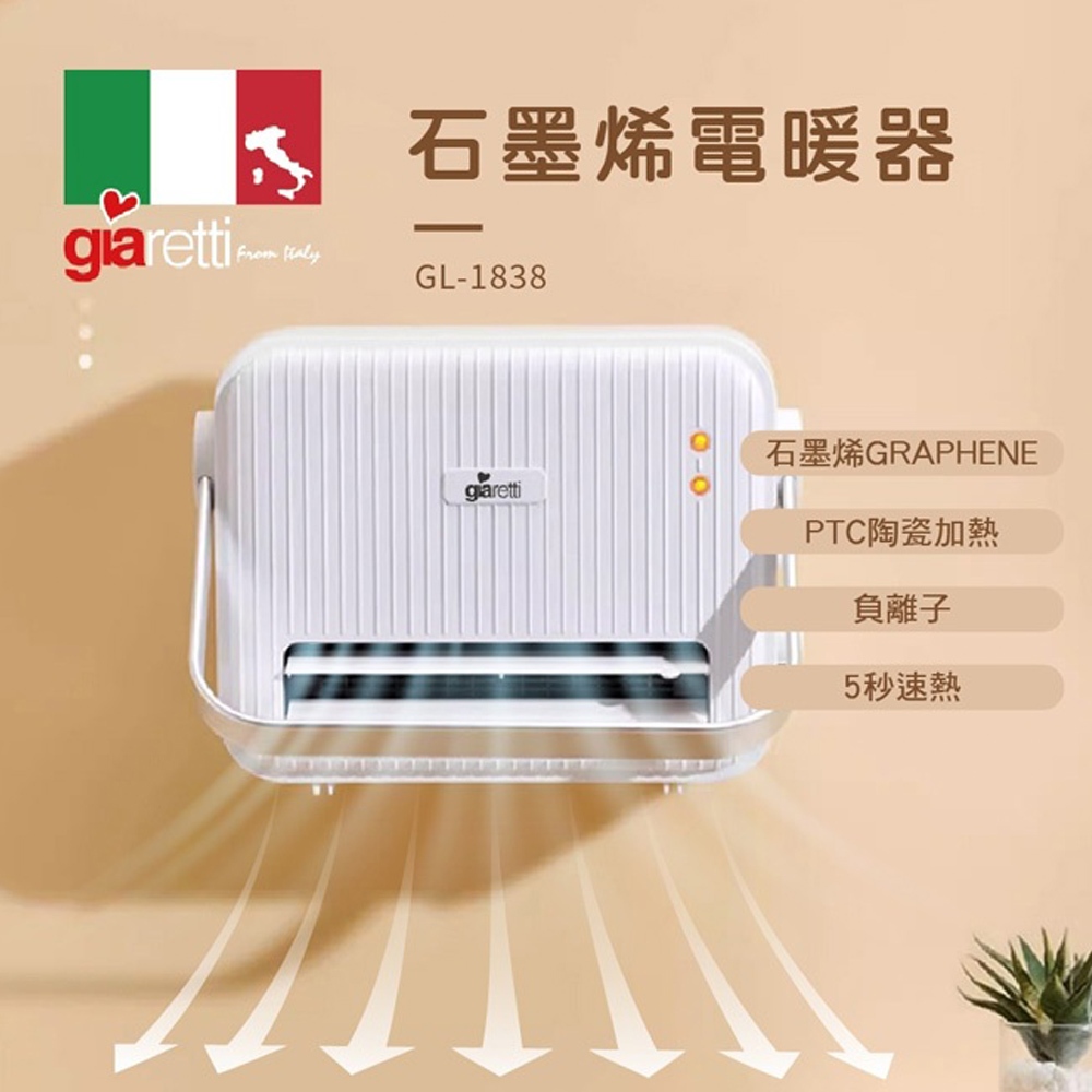 Giaretti 珈樂堤 石墨烯 PTC陶瓷電暖器 防水 浴室可用 GL-1838, , large