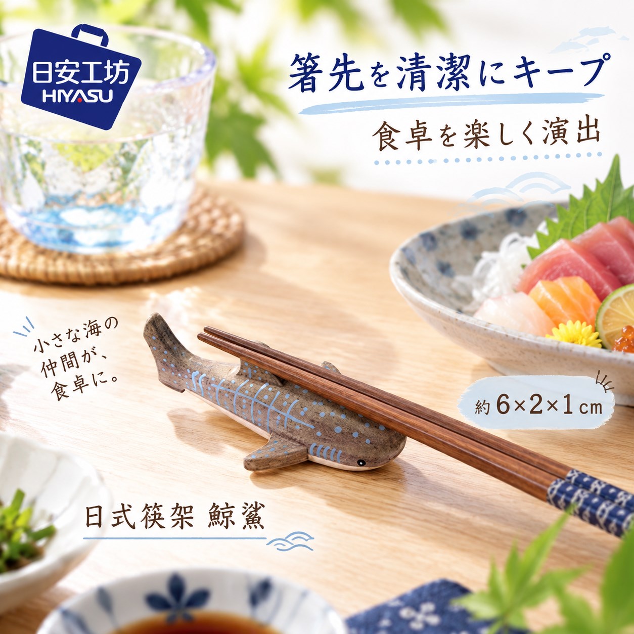 【HIYASU日安工坊】日式筷架 鯨鯊, , large