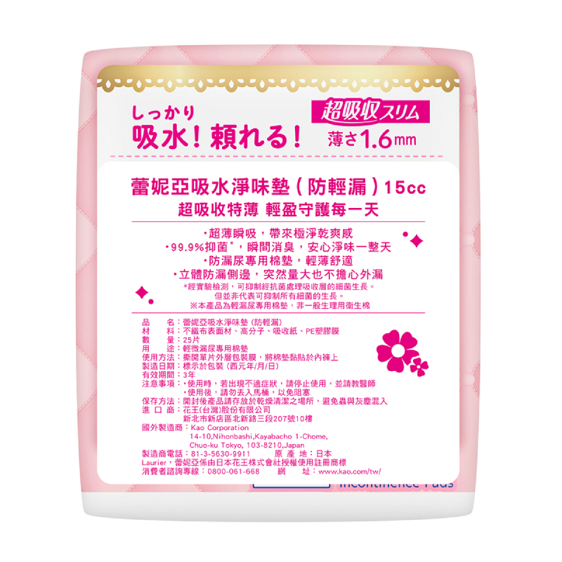 蕾妮亞SaraPure吸水淨味墊15cc25p, , large