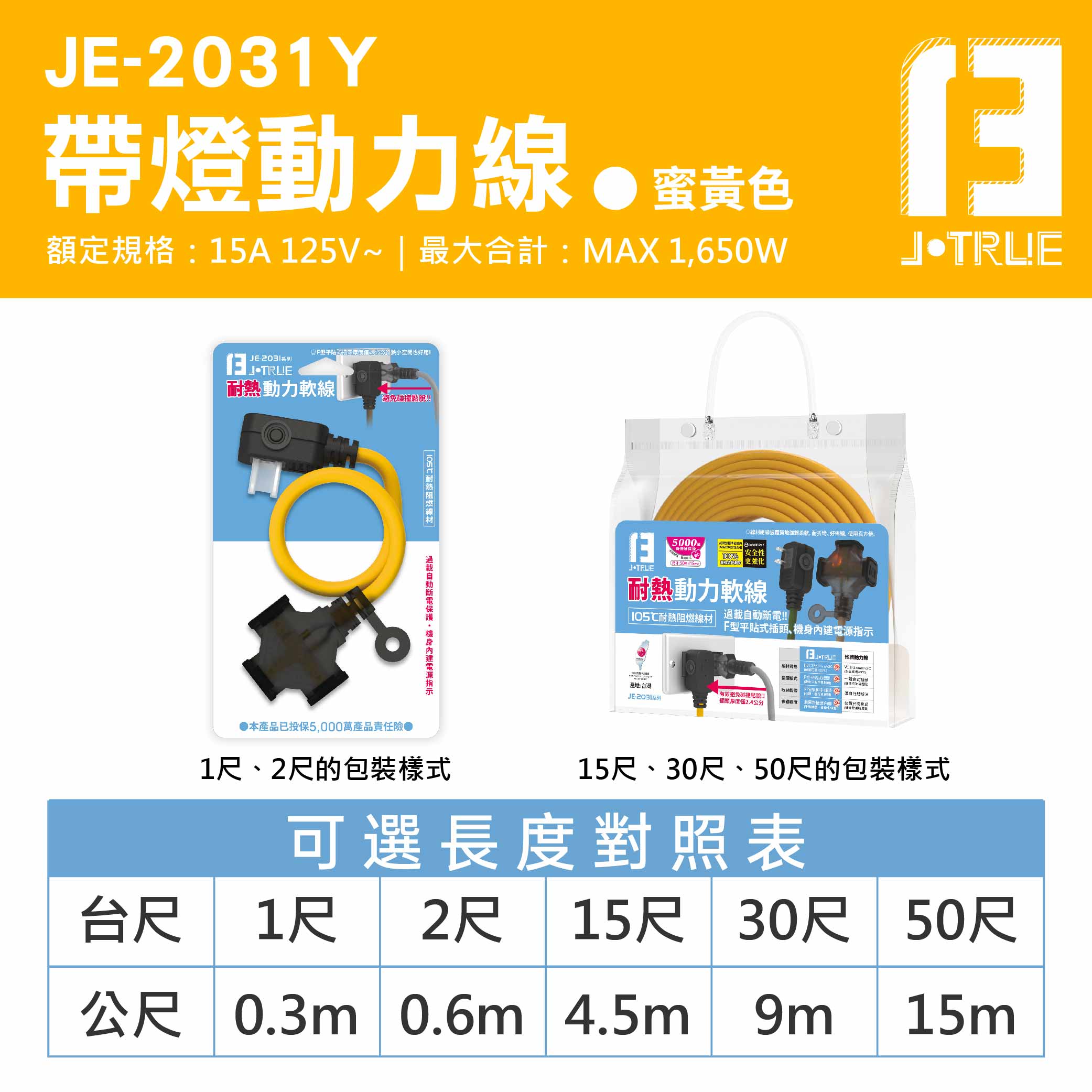 鉅玉經典｜露營帶燈動力線 黃色 2芯2.0 30尺/10米 JE-2031Y-30, , large