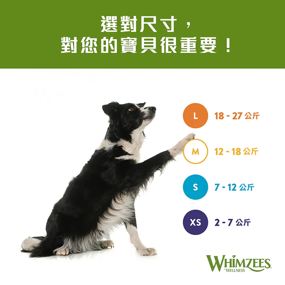 [承佳] 寵物健康 Whimzees 唯潔 犬用 潔牙骨超值盒 4尺寸 全素 無穀 狗零食 狗獎勵, , large