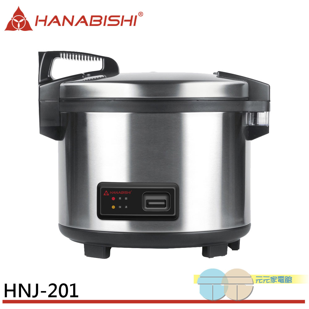 HANABISHI 花菱 20人份全不鏽鋼 大容量機械式營業用商用電子煮飯鍋 HNJ-201, , large
