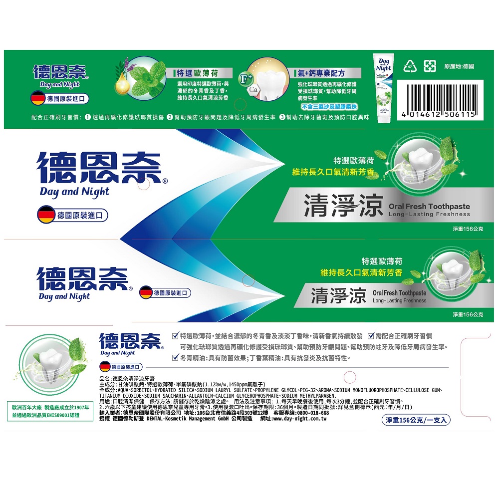 德恩奈清淨涼牙膏, , large