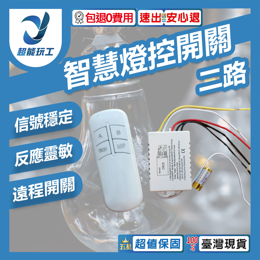 DIY Lighting Switch Smart Lighting Control Two-Way, , large