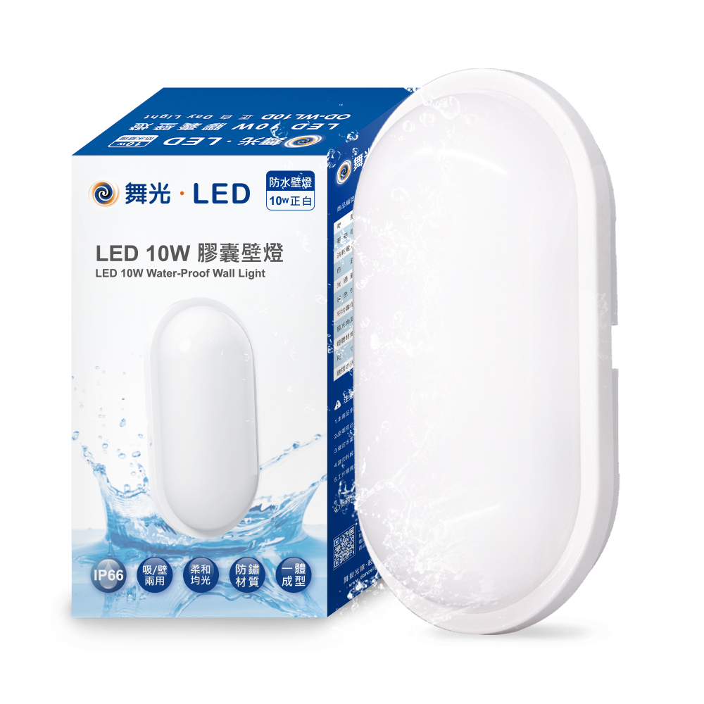DanceLight 2-pack LED 10W waterproof capsule ceiling light (white light), , large