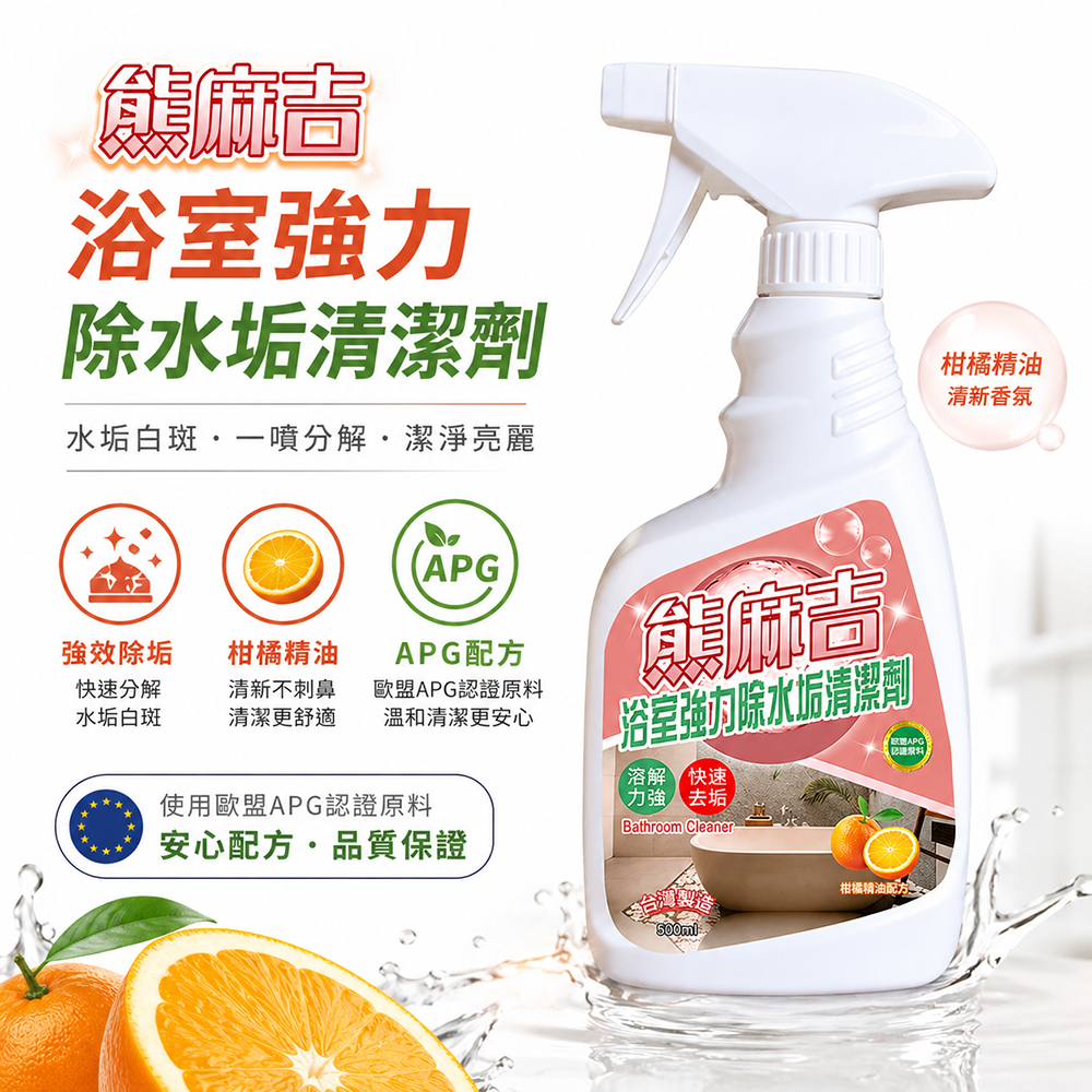 【熊麻吉】浴室強力除水垢清潔劑500ml, , large