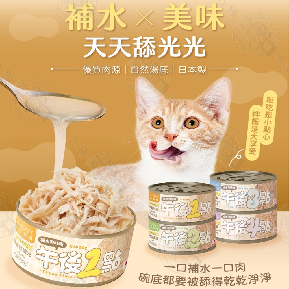 24罐 午後罐 副食鮮湯罐80g 高含水量 優質蛋白 清爽低脂 輕盈消化 強健皮毛 犬貓適用 副食罐, , large