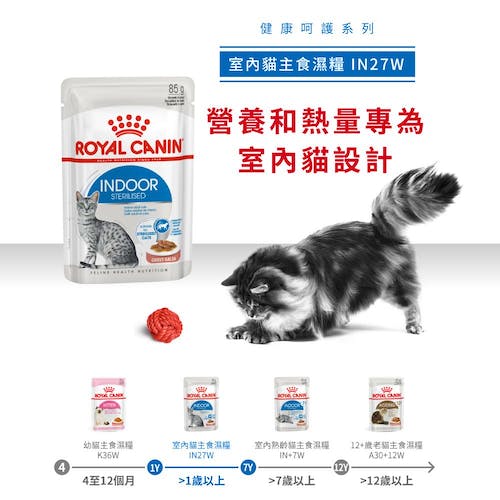 【拉拉寵物小舖】法國皇家 貓主食餐包 IN27W 室內貓主食濕糧 貓主食濕糧, , large