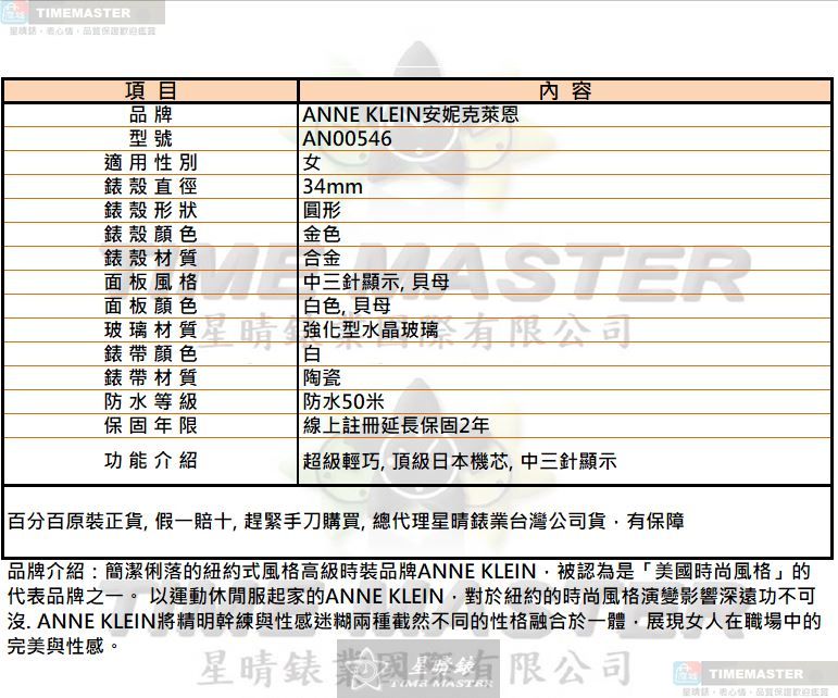 [星晴錶業]ANNE KLEIN手錶,34mm,AN00546白色, 貝母錶面金色錶殼白陶瓷錶帶款, , large